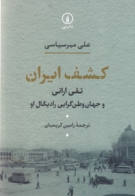 کشف ایران